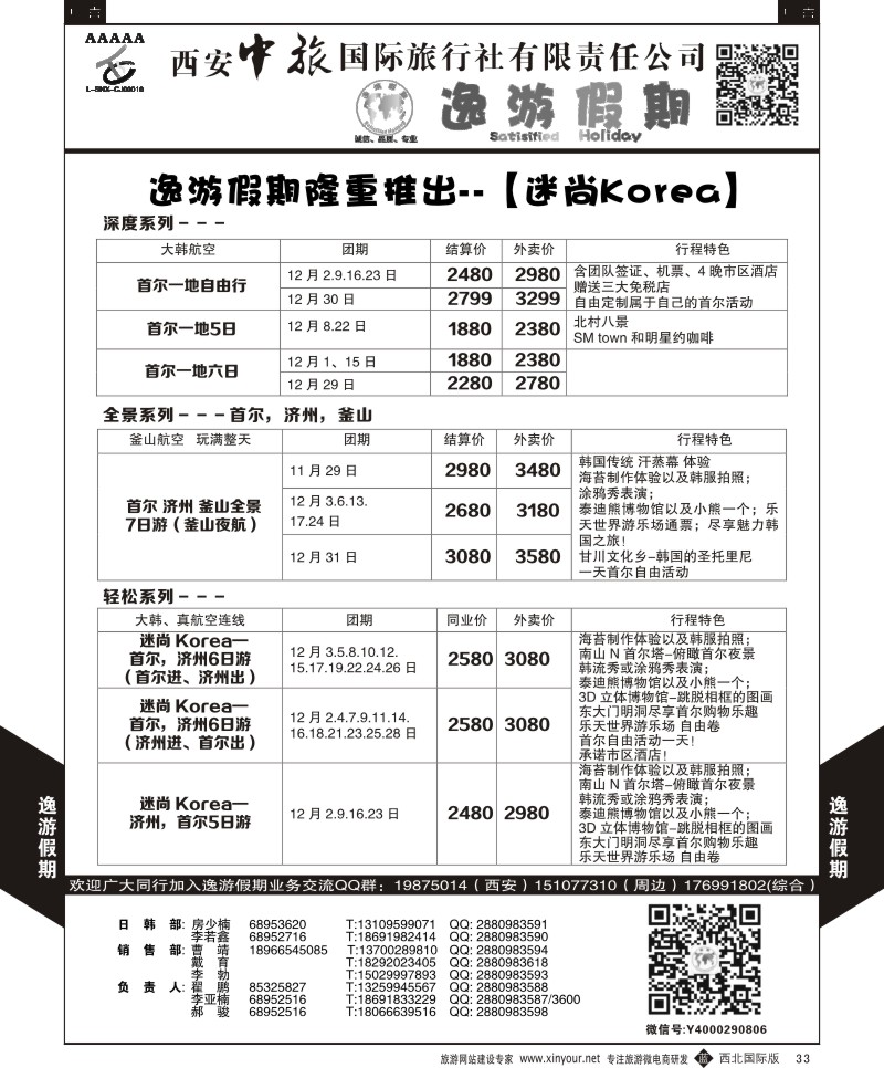b黑033  逸游假期-韩国  