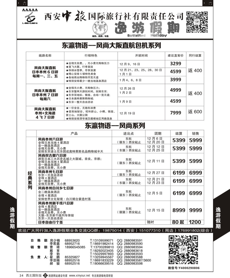 b黑034  逸游假期-日本  