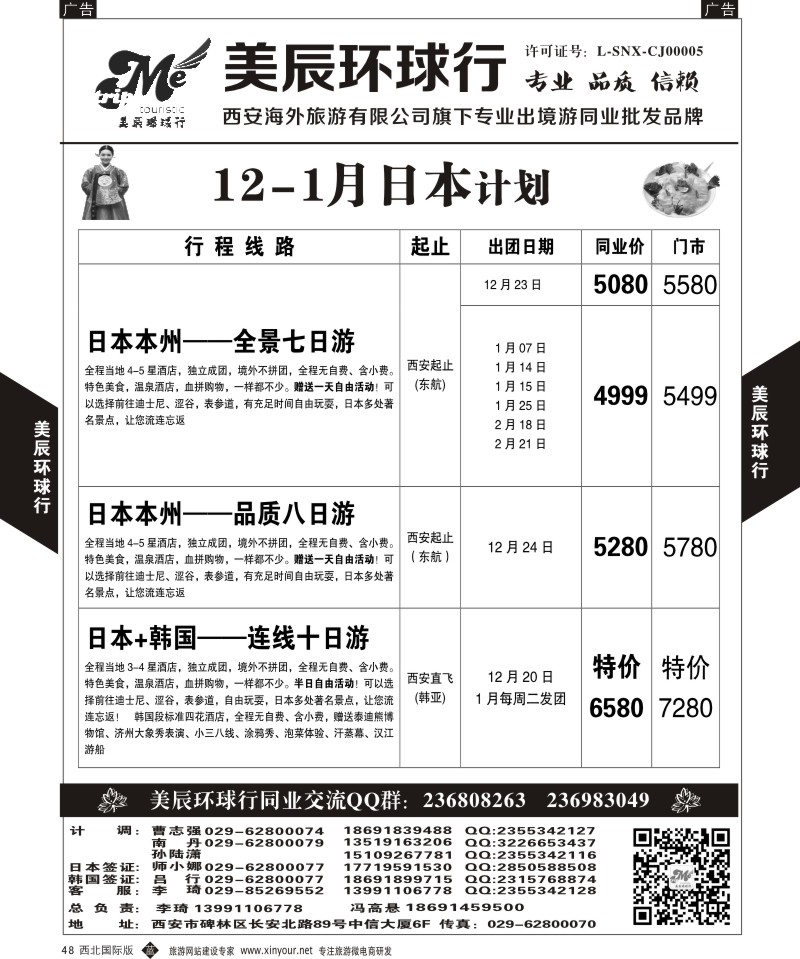 b黑048  美辰环球行-日本计划  ｛05878｝
