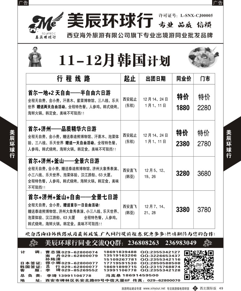 b黑049  美辰环球行-韩国计划  ｛05878｝