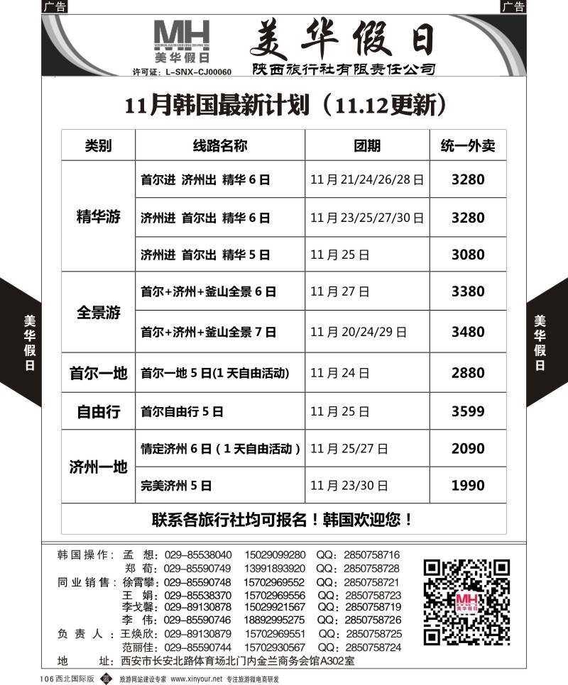 b黑106  陕西旅行社-美华假日-韩国最新计划  ｛05830｝
