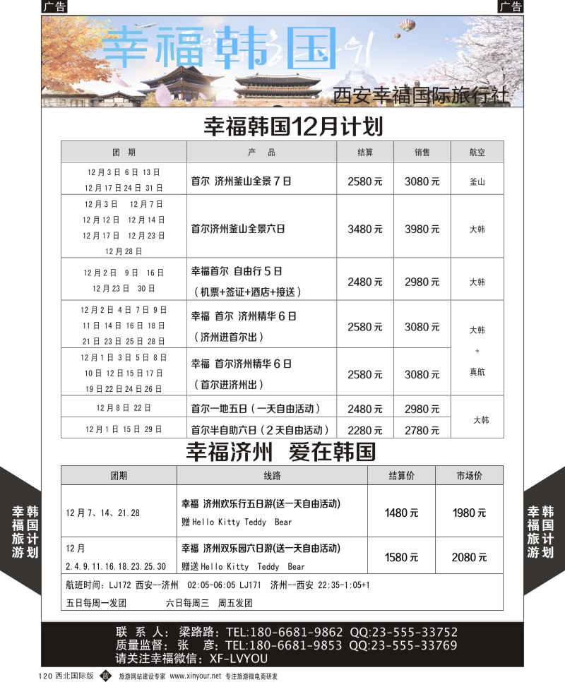 b黑120  幸福旅游-幸福韩国最新计划  