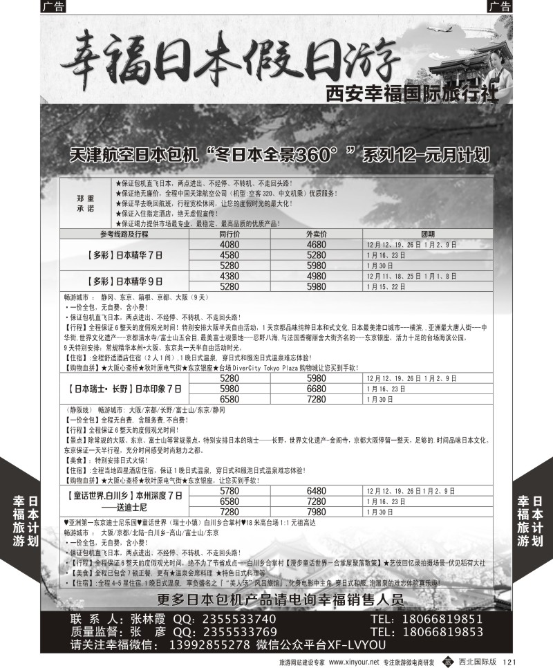 b黑121  幸福旅游-幸福日本最新计划  