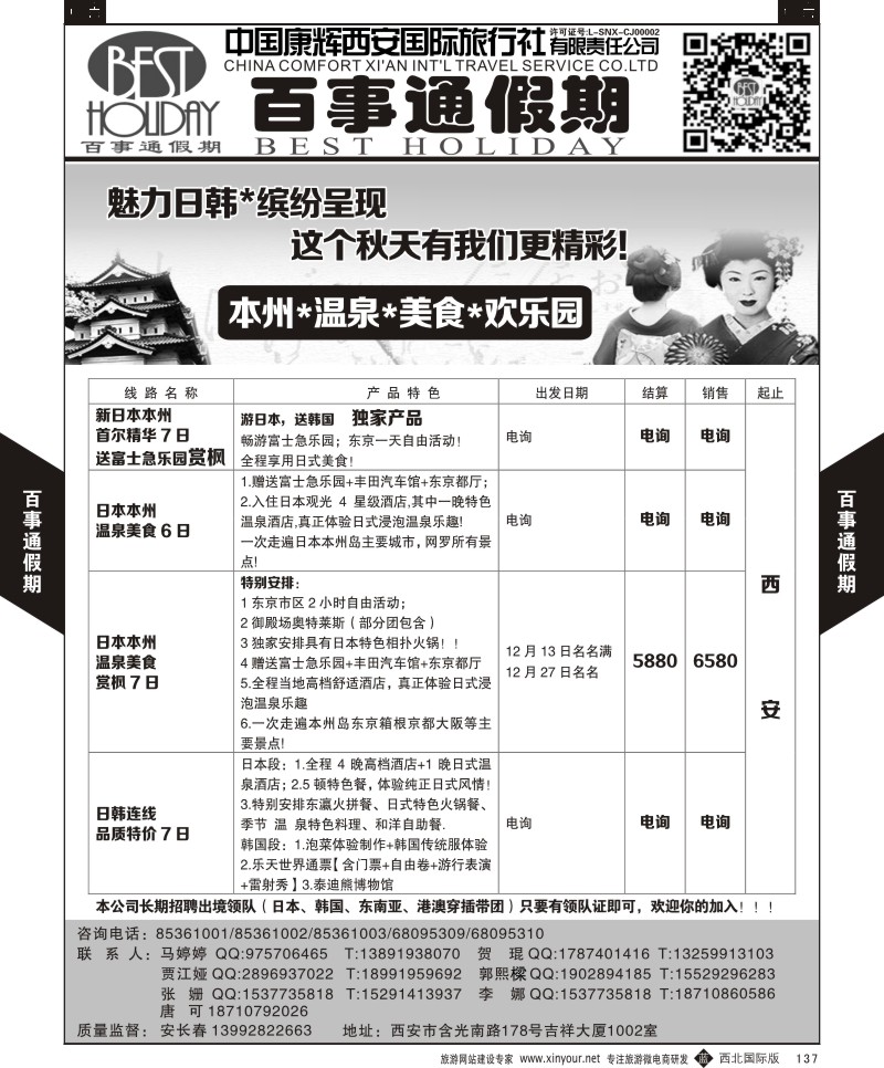 b黑137  百事通假期-日本计划  ｛05790｝