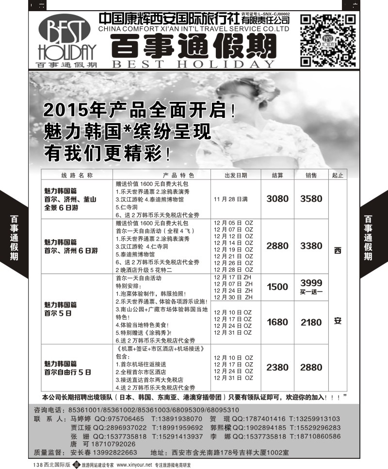 b黑138  百事通假期-韩国计划  ｛05790｝