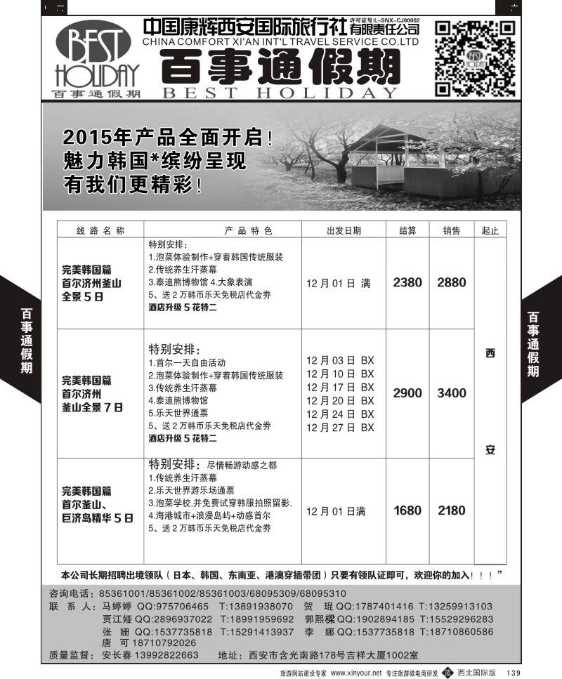 b黑139  百事通假期-韩国计划  ｛05790｝
