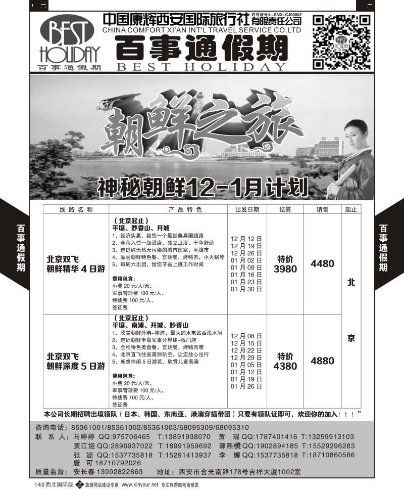 b黑140  百事通假期-朝鲜计划  ｛05790｝