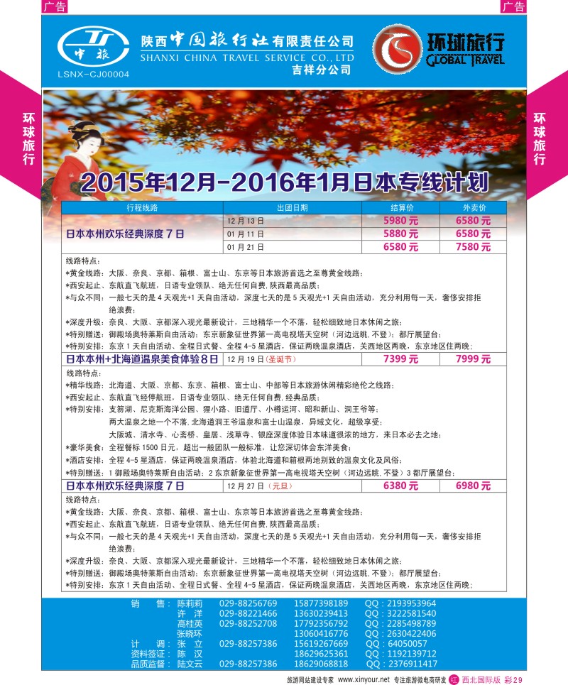 r彩029  环球旅行-日韩计划  