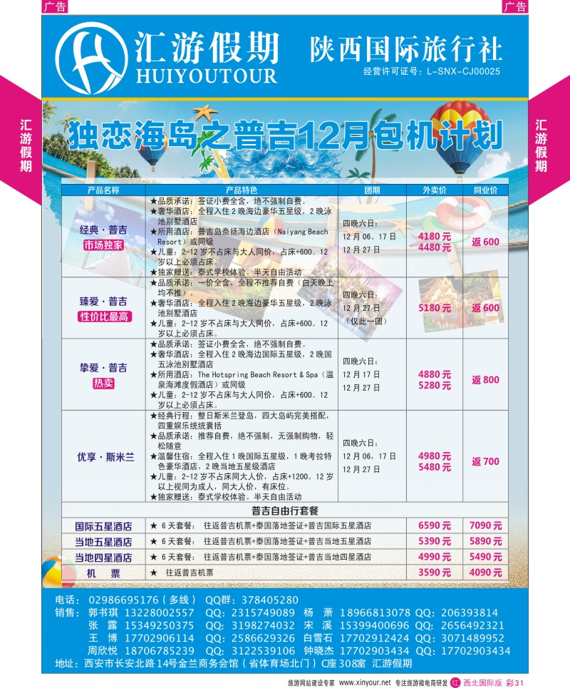r彩031  汇游假期-韩国最新出团计划  