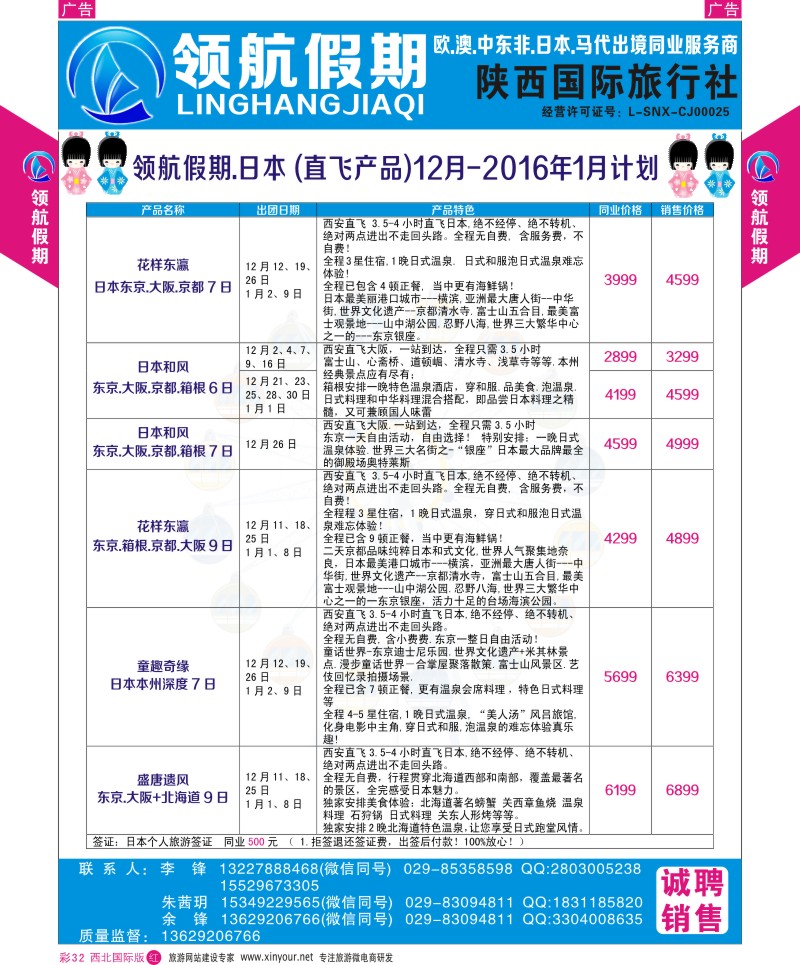 r彩032  领航假期-日本计划  