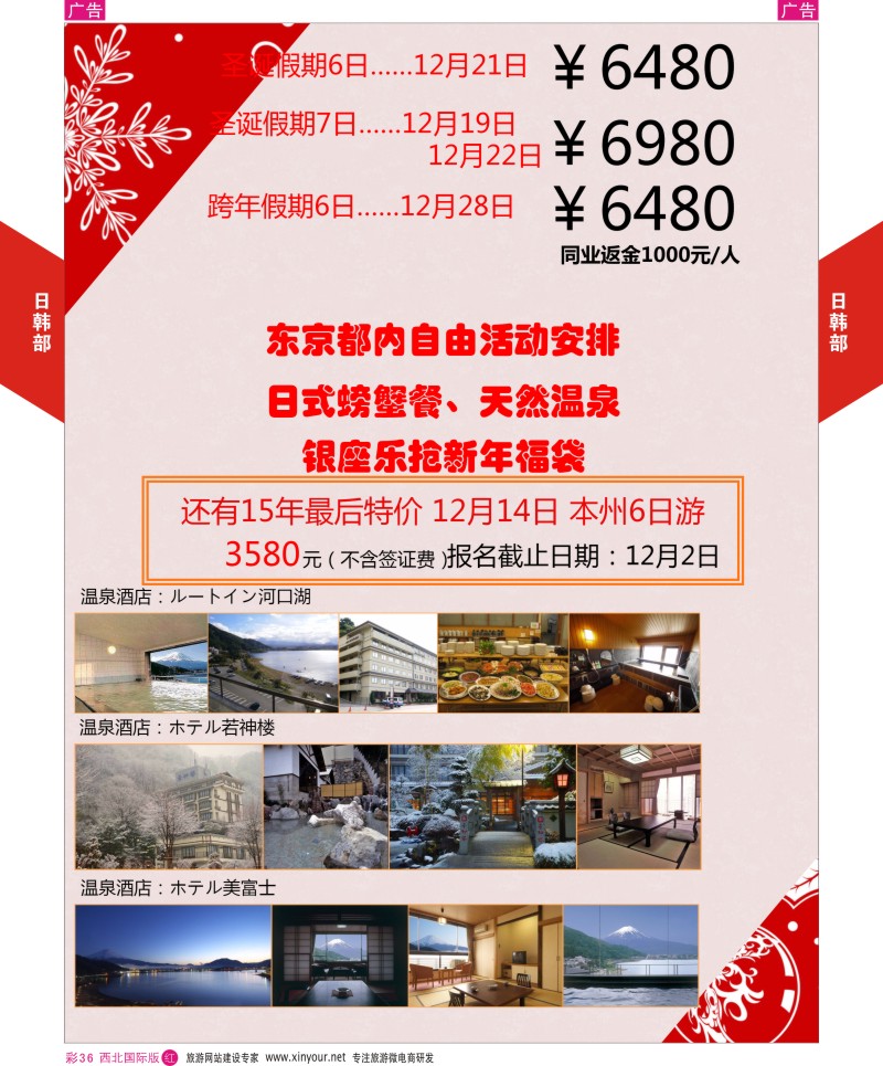r彩036  陕西中旅长安北路分公司-日韩部
