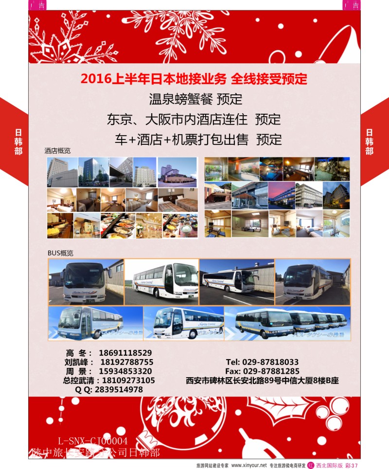 r彩037  陕西中旅长安北路分公司-日韩部