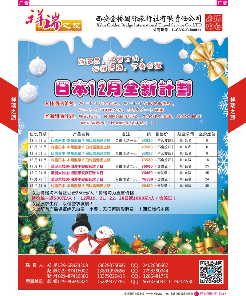 r彩047  祥瑞之旅12月日本计划  ｛08227｝