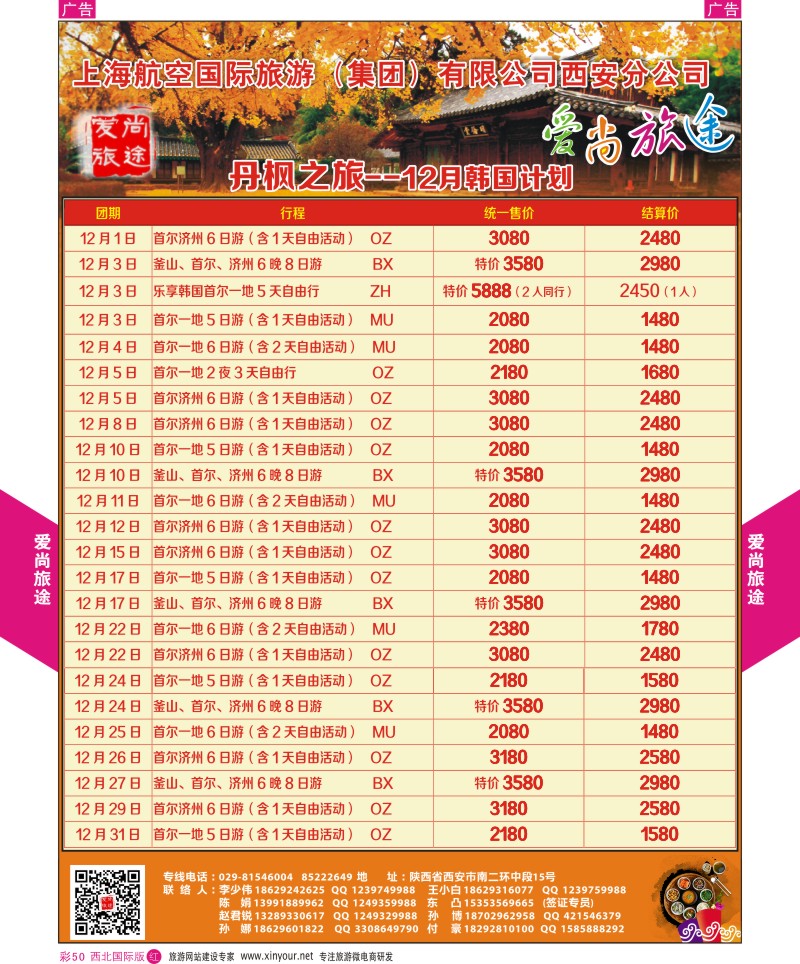 r彩050  爱尚旅途韩国11月计划