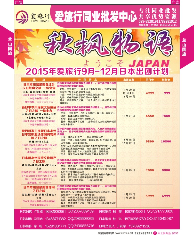 r彩057  兰山国旅-2015日本出团计划  