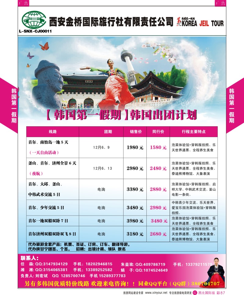 r彩087  韩国第一假期韩国出团计划