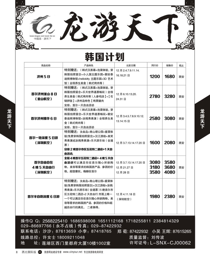 r黄008  龙游天下-日本