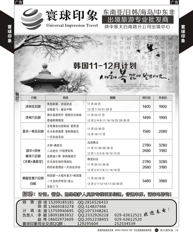r黄015  寰球印象-2015年韩国最新计划  