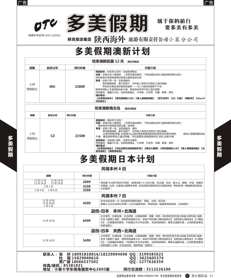 r黑031  多美假期-日本