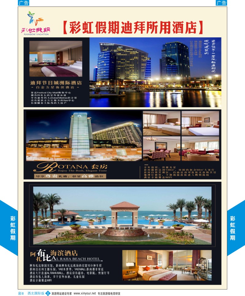 b彩008  彩虹假期-迪拜酒店   ｛05841｝
