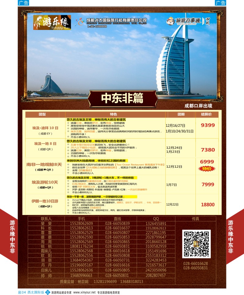 b彩034  成都光大游乐缘-中东非连线最新计划  ｛05803｝