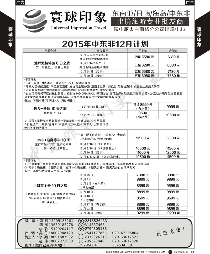 r黄019  寰球印象-2015年中东非12-1月计划  