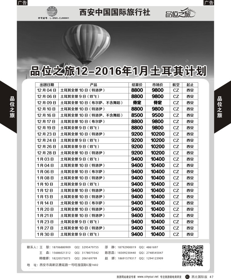 r黑047  品位之旅-土耳其12月-2016年1月计划  ｛05766｝
