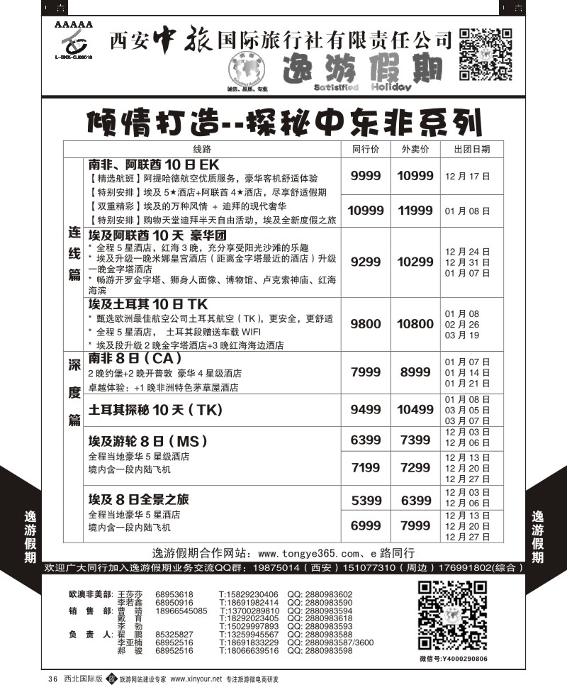 中东非  b黑036  逸游假期-中东非  