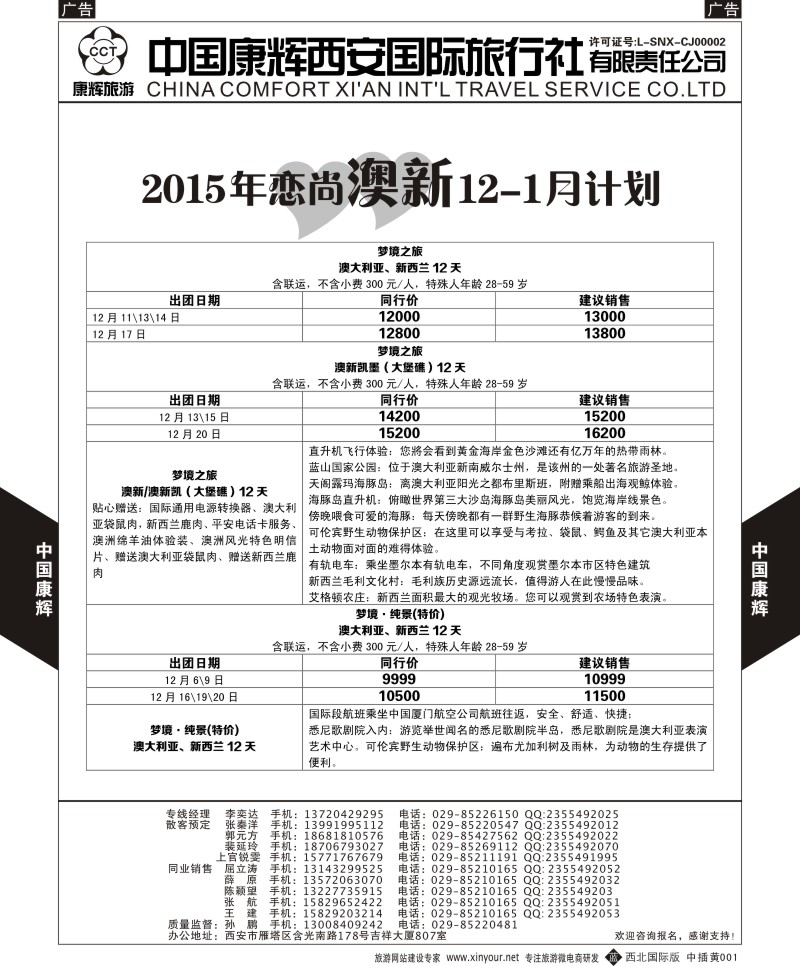 b中黄001  中国康辉-精彩澳新计划2  