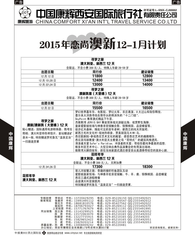 b中黄002  中国康辉-精彩澳新计划3  