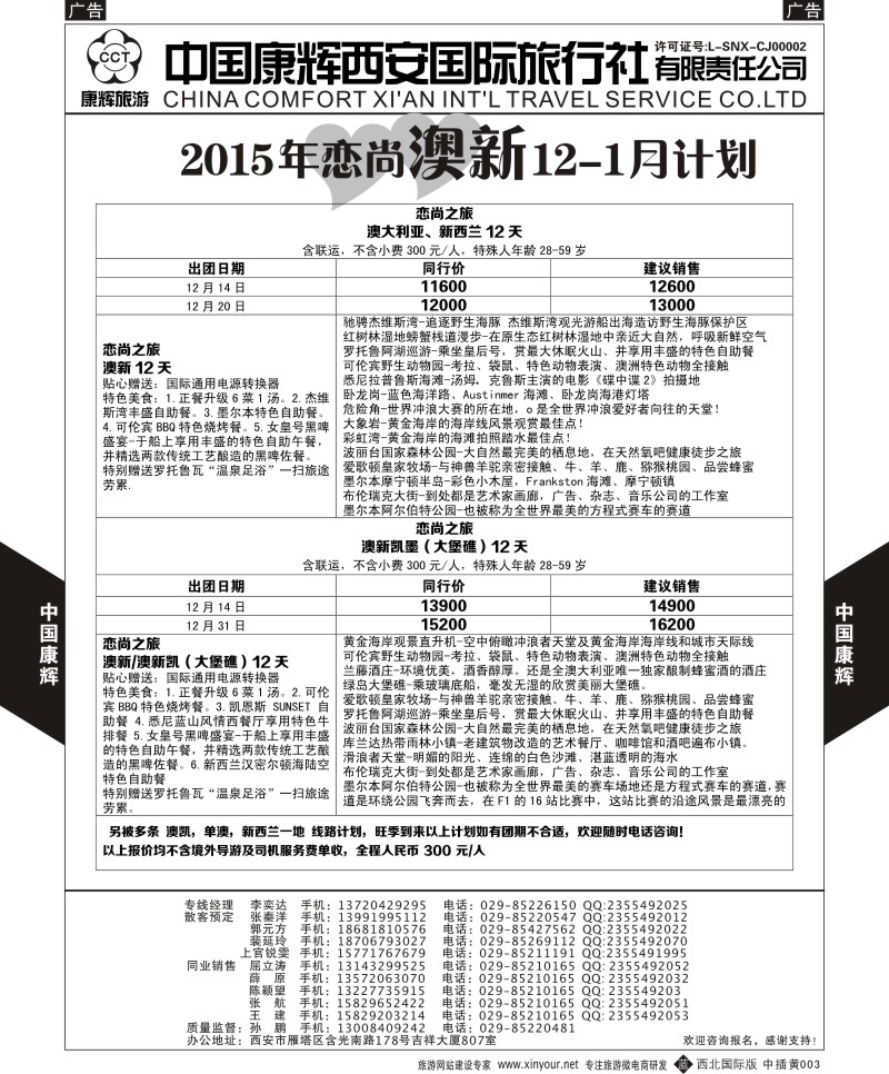 b中黄003  中国康辉-精彩澳新计划4  
