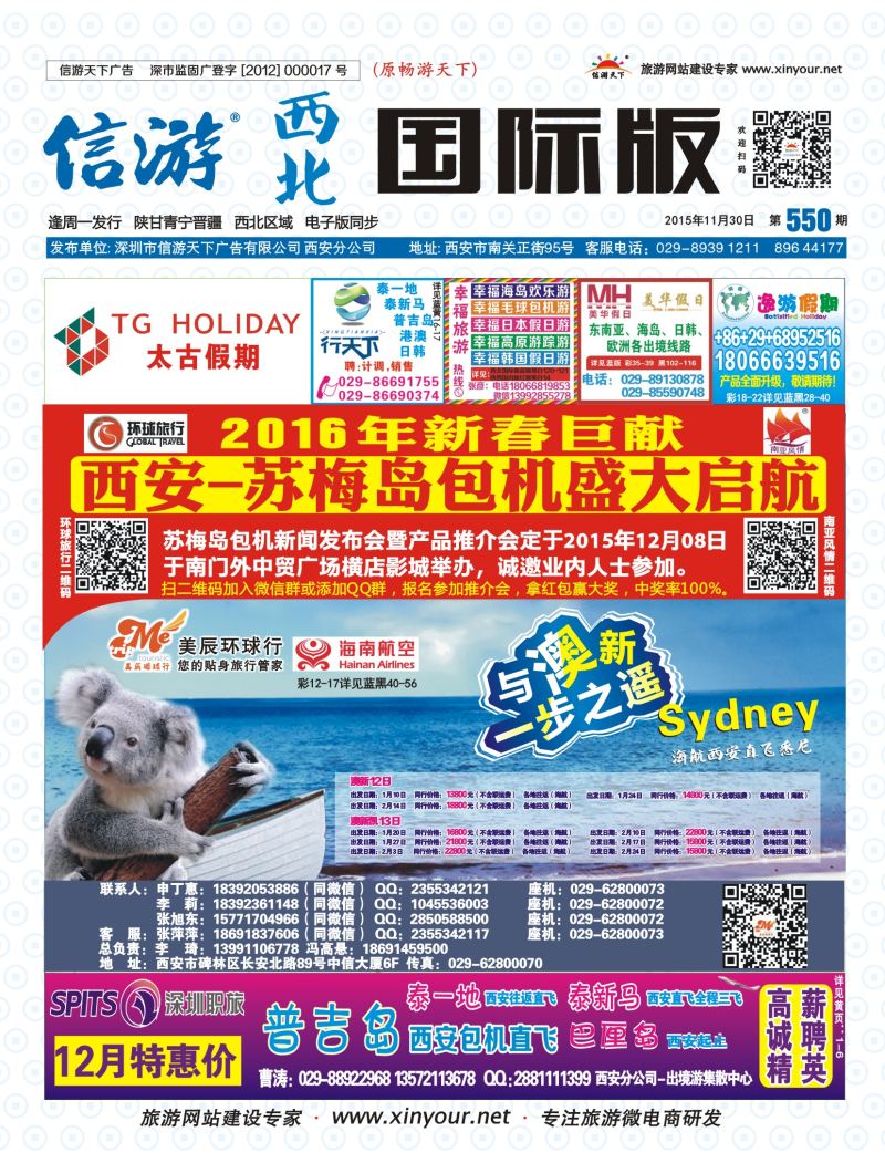b彩000  封面 550期 西北国际版美辰环球行