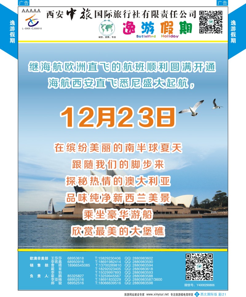 b彩021  逸游假期-澳新  