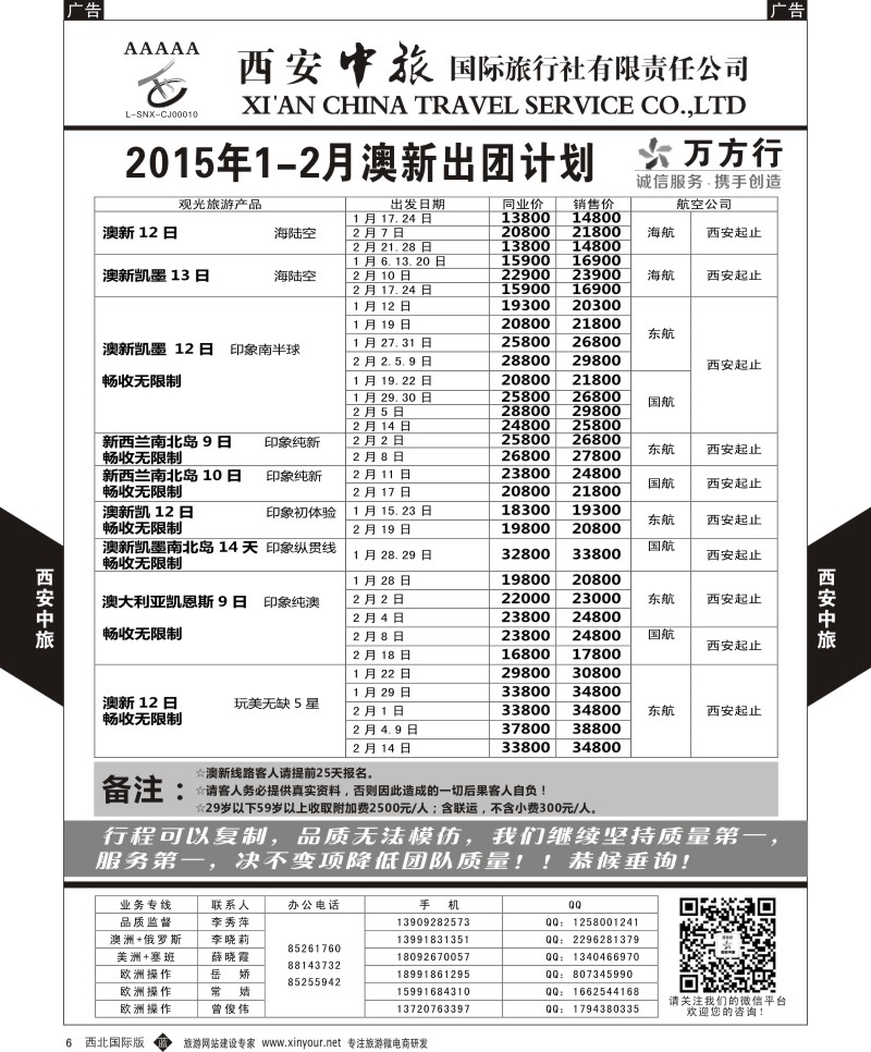 b黑006  西安中旅-澳新--澳新2016年--2月出团计划2  