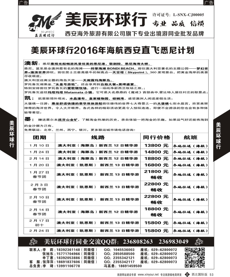 b黑053  美辰环球行-澳新1  ｛05878｝