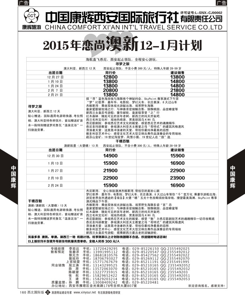 b黑160  中国康辉-精彩澳新计划1  