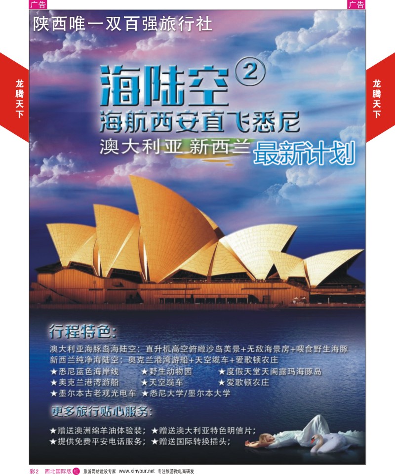 r彩002  陕西中旅.中国公民旅游总部-澳新  