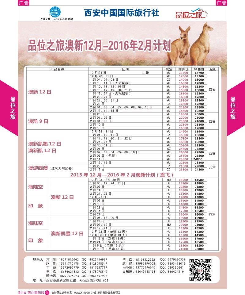 r彩018  品位之旅-澳新12-2月计划  ｛05766｝