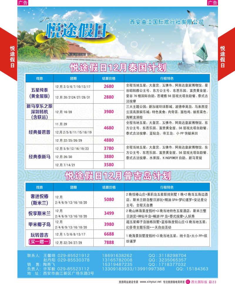 r彩023  悦途假日-澳新