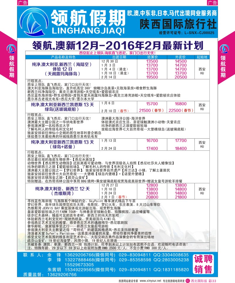 r彩033  领航假期-澳新计划  