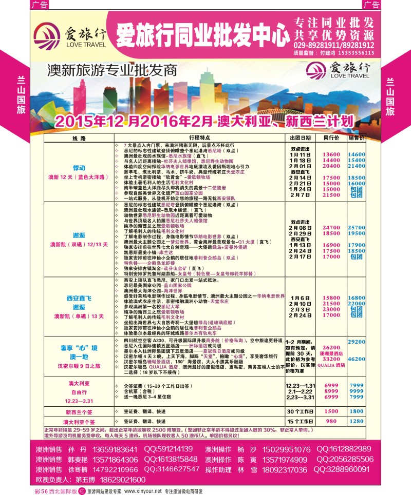 r彩056  兰山国旅-2015澳洲计划  