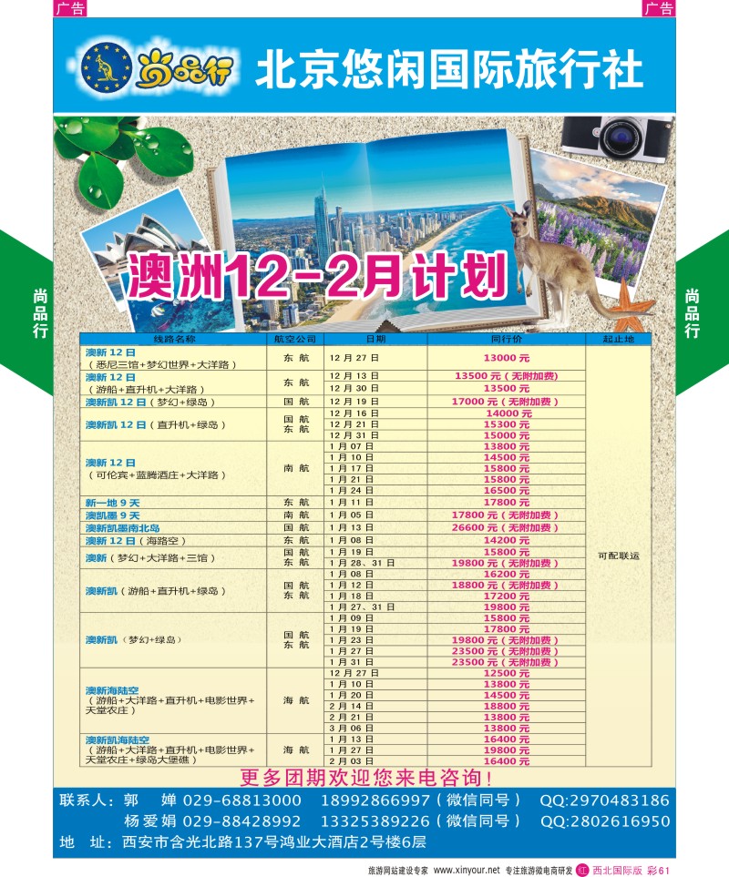 r彩061  尚品行澳洲旅12月计划  ｛08505｝