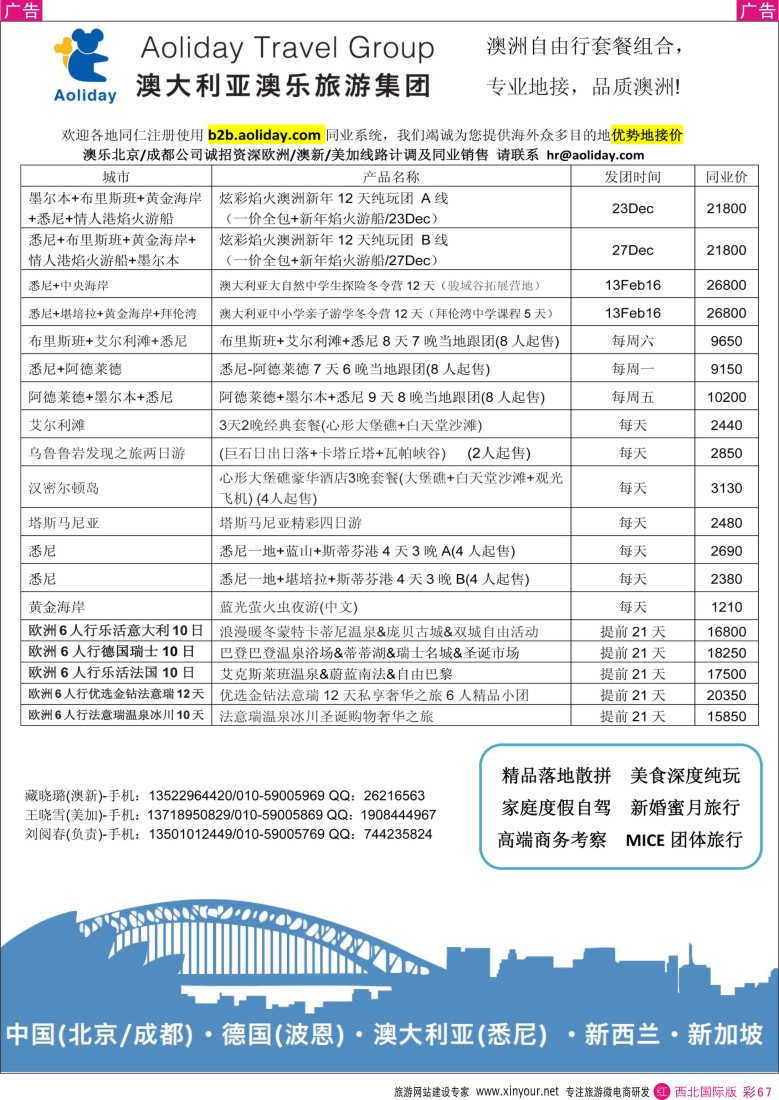 r彩067  澳乐旅游  