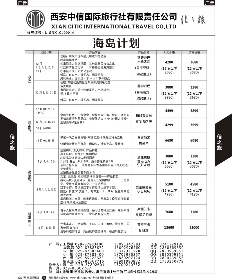 r黑056  信之旅-澳新  
