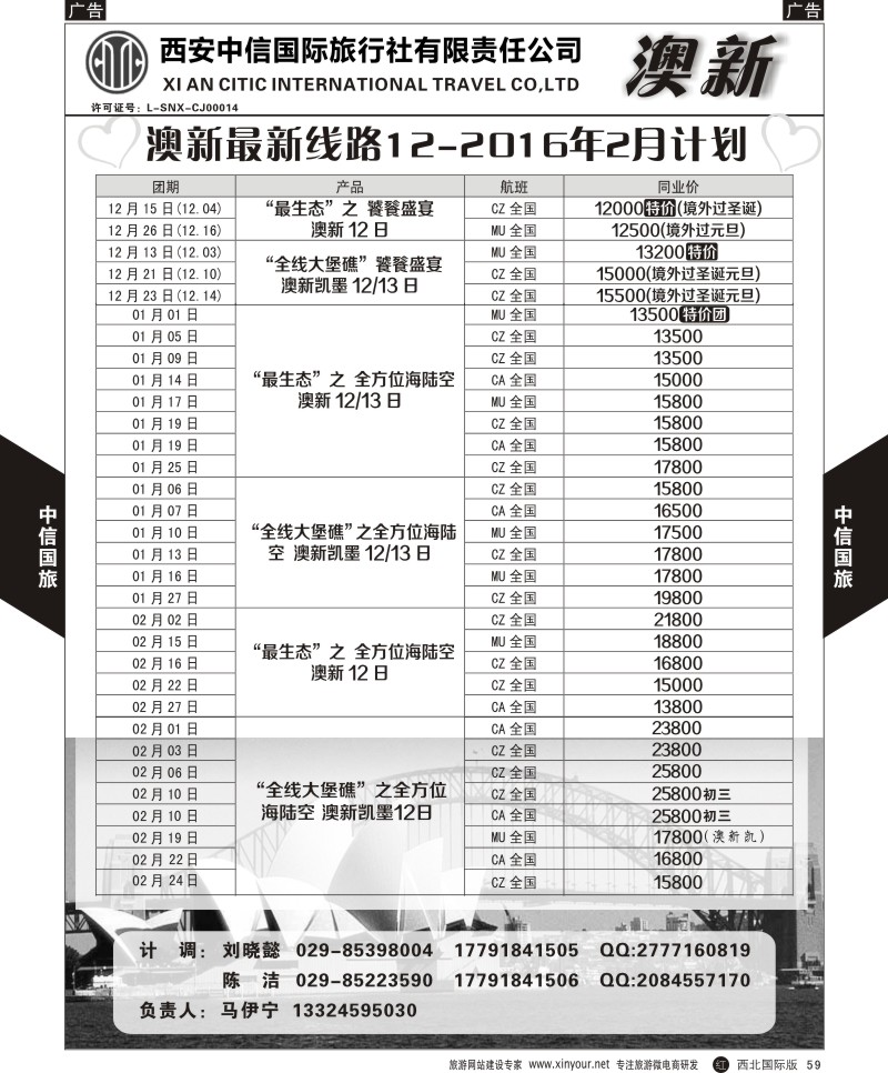 r黑059  中信国旅-澳新