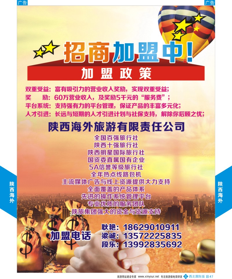 b彩047  陕西海外-加盟