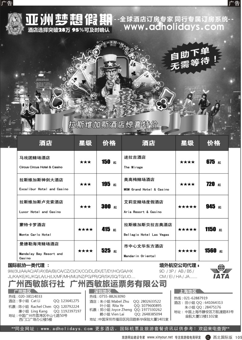 r黑105  FNE--Travel海外酒店订房中心  