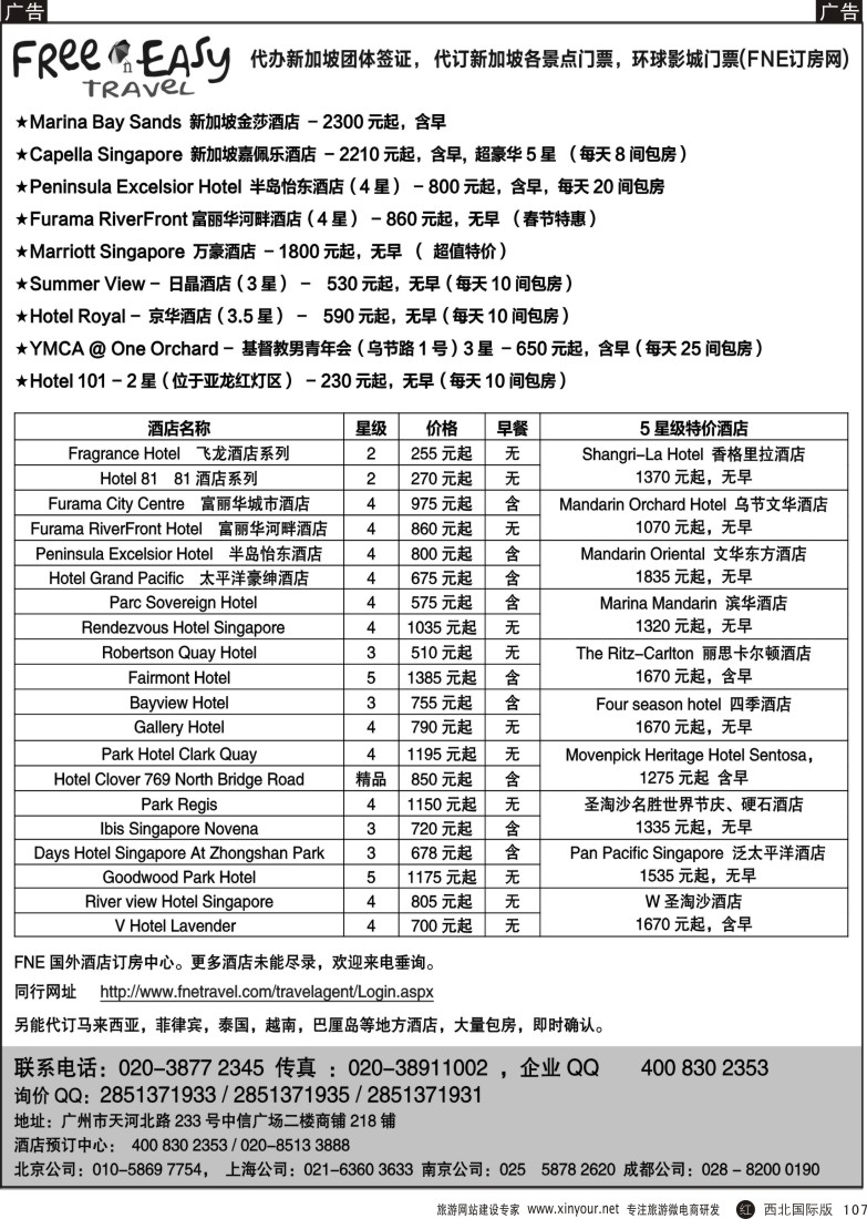 r黑107  全球酒店订房专家-亚洲梦想假期  