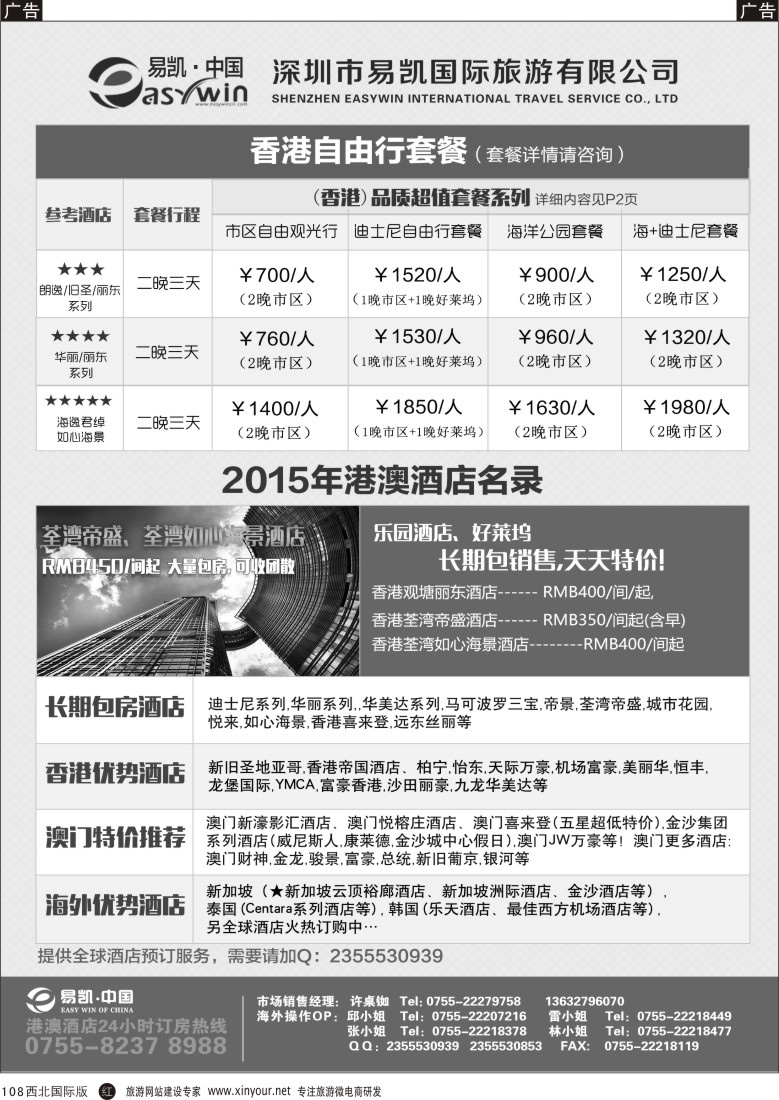 r黑108  易凯 中国EK160港澳酒店全球供应商  