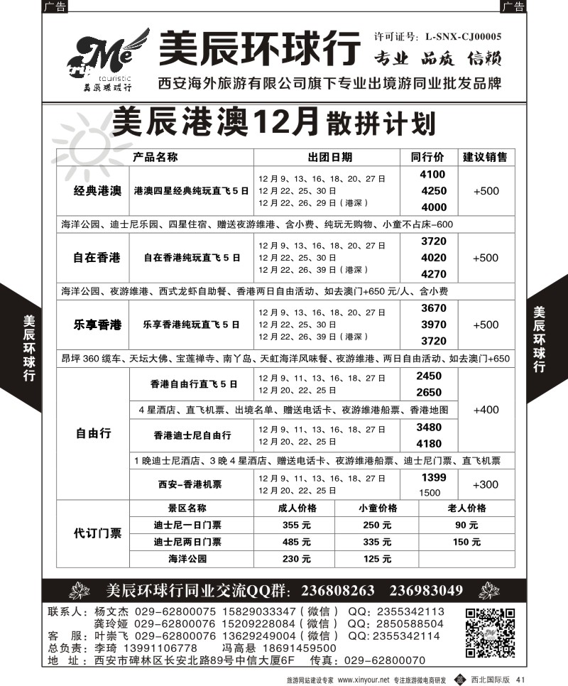 b黑041  美辰环球行-港澳暑期散拼计划  ｛05878｝